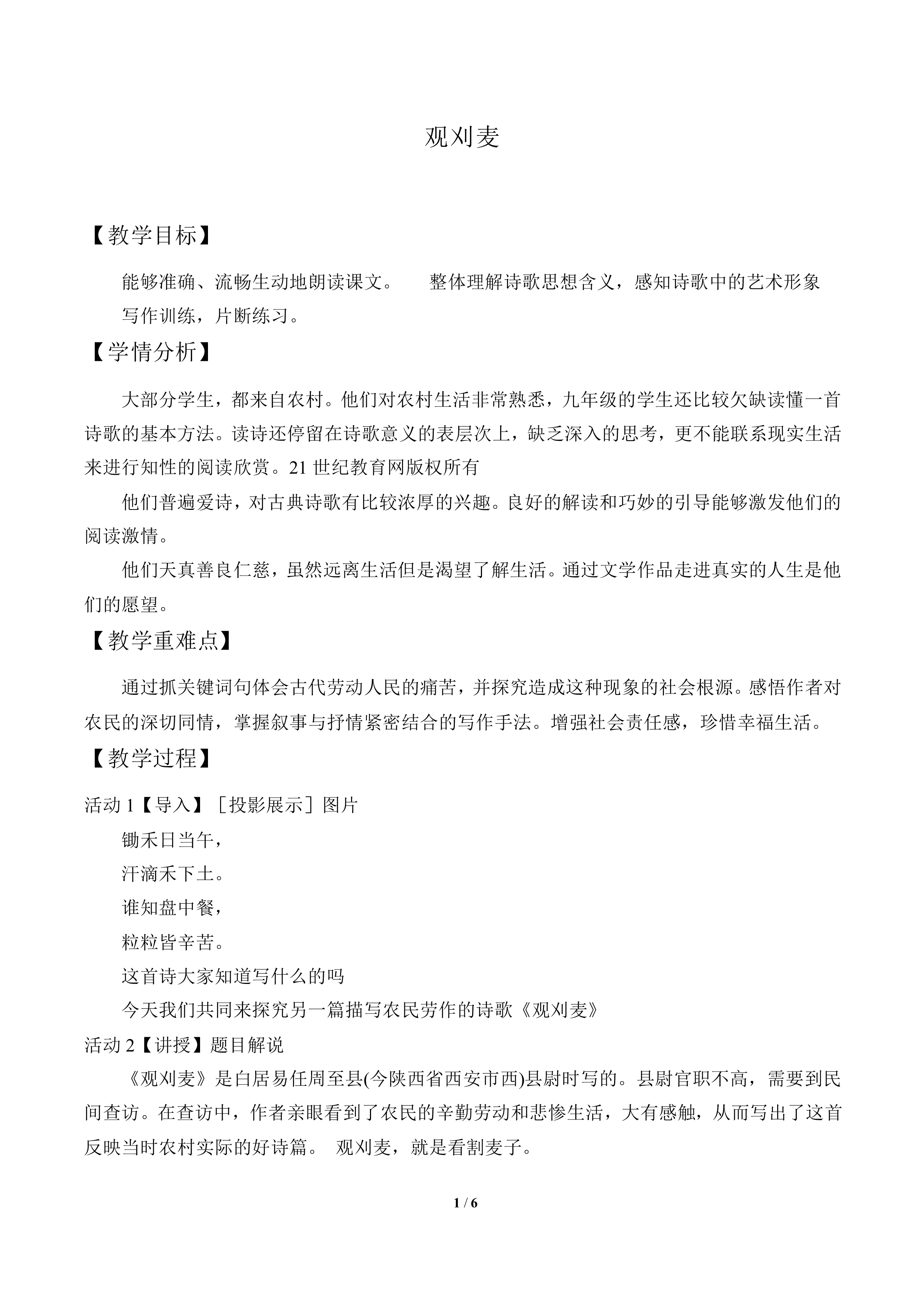 观刈麦_教案1