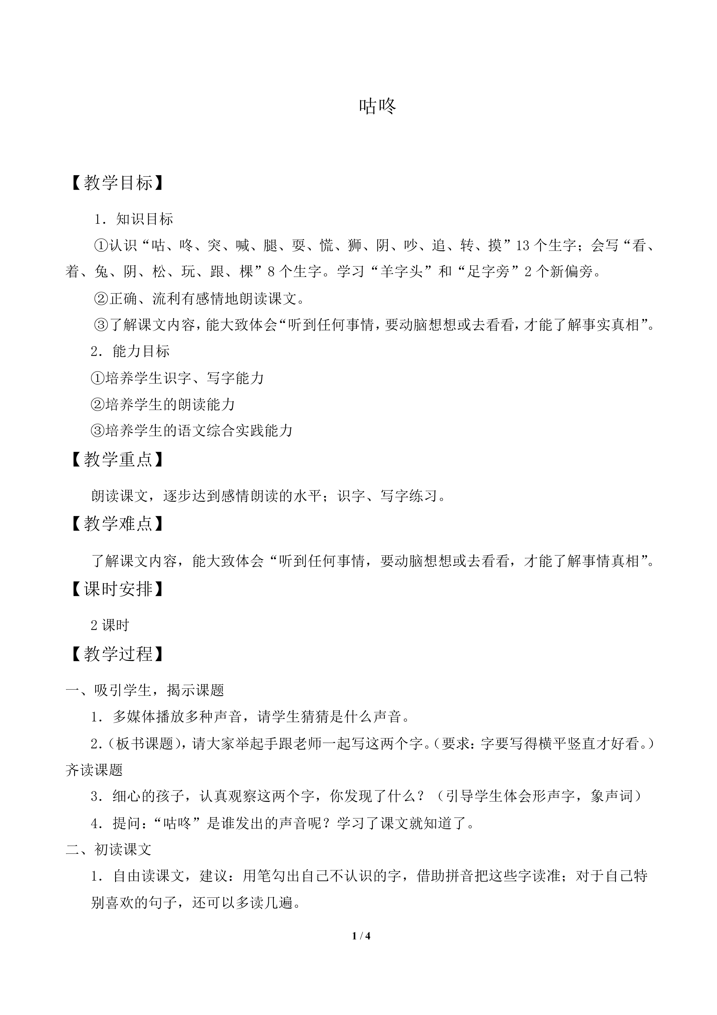 咕咚_教案1