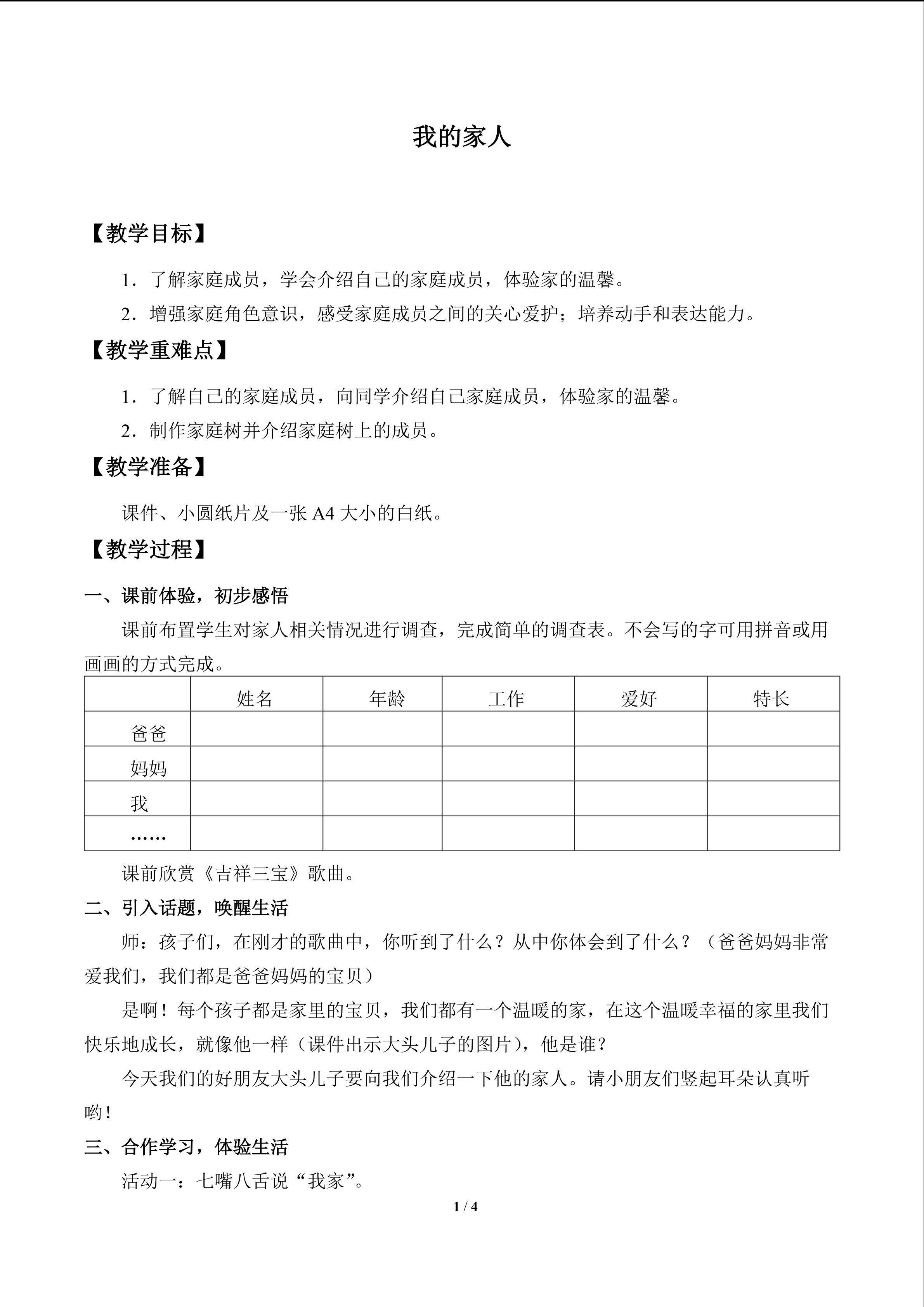我的家人_教案1