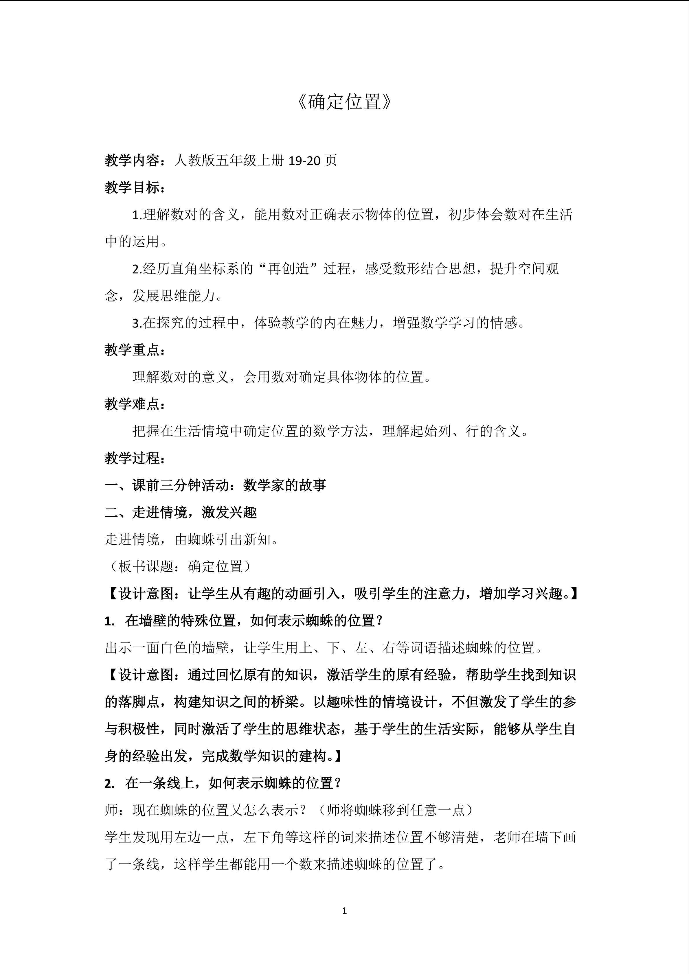确定位置