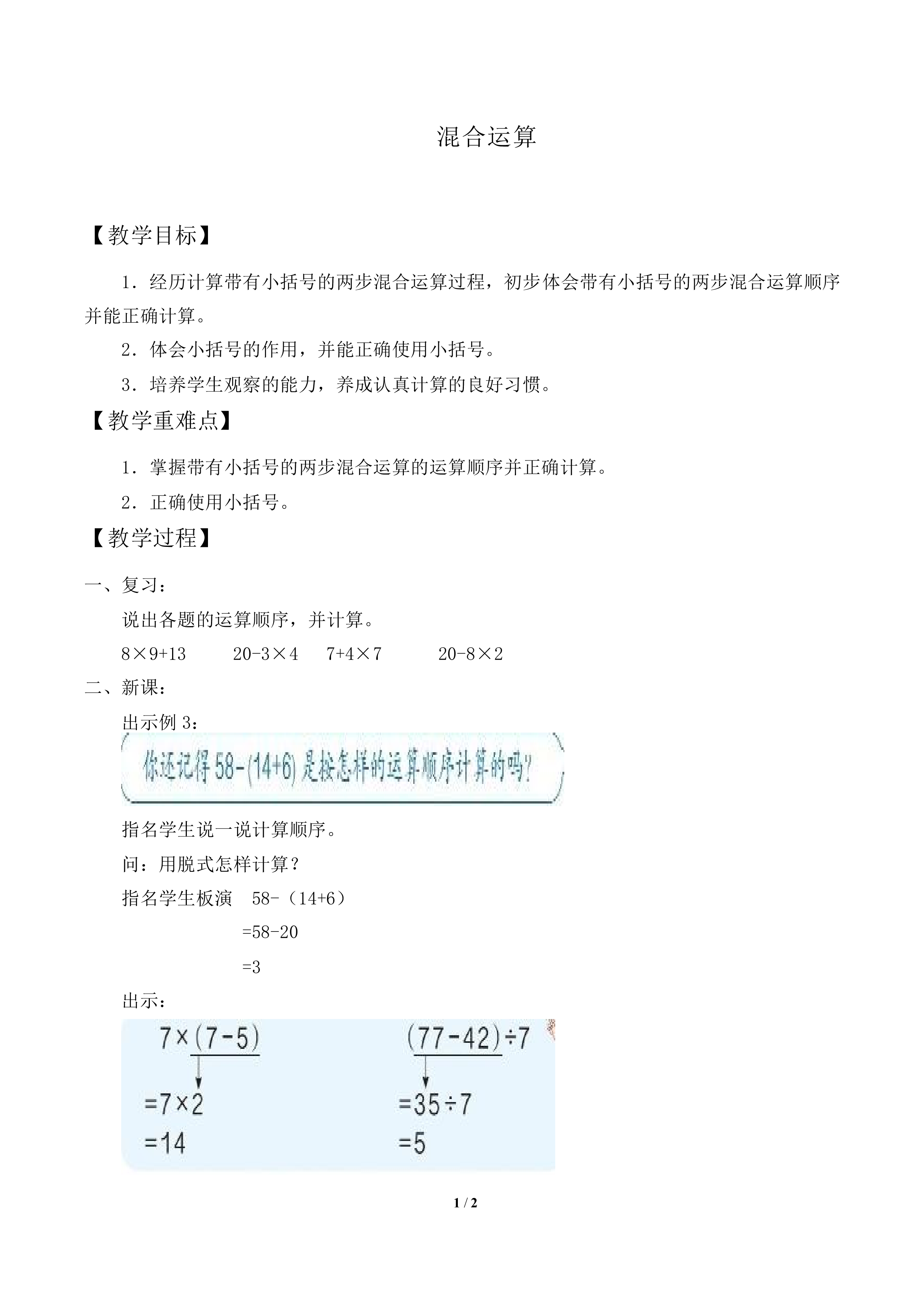 混合运算_教案2