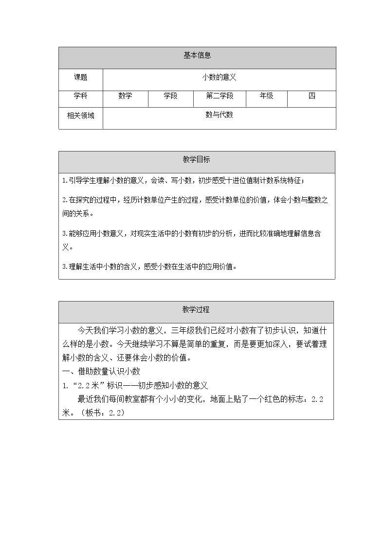 小数的意义和性质