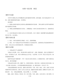 双调·夜行船 秋思_教案1