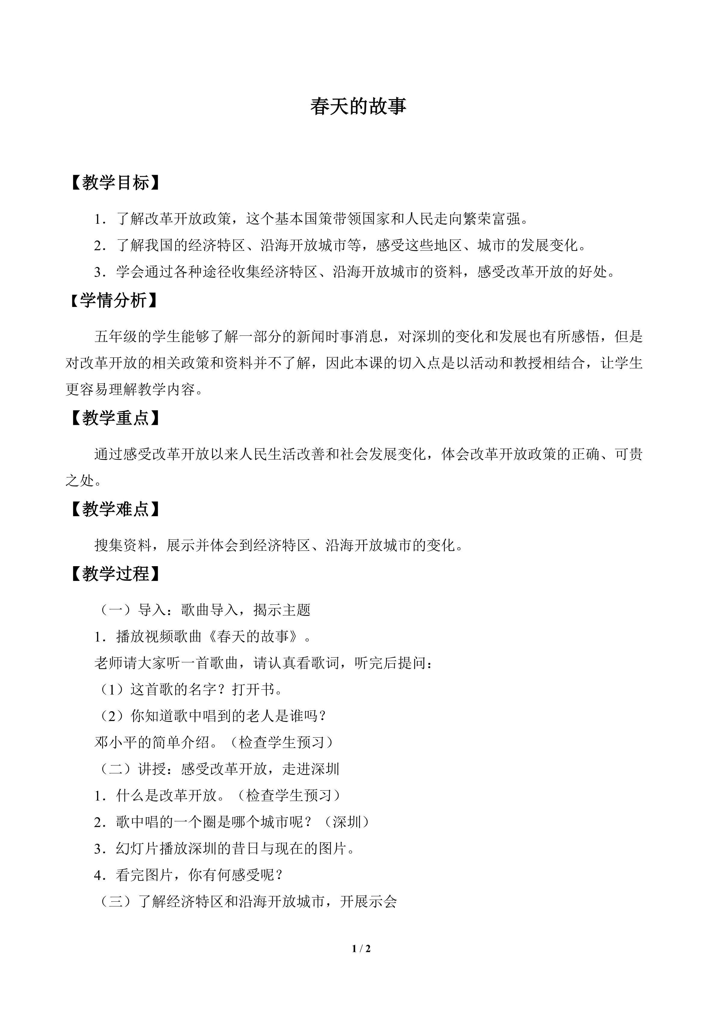 春天的故事_教案1