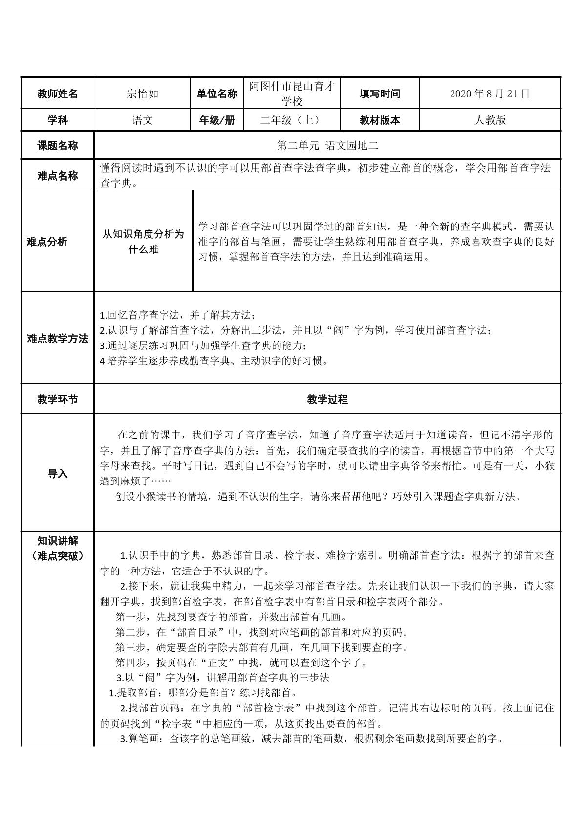 学会部首查字法