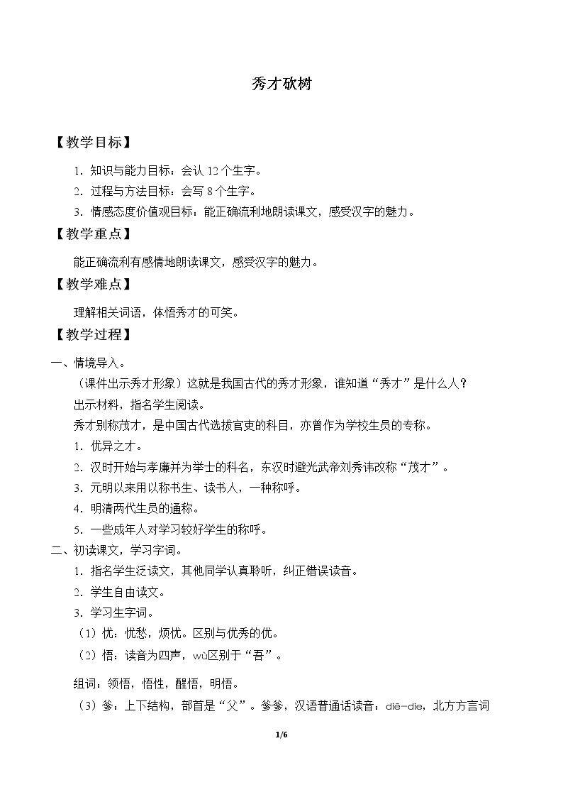秀才砍树