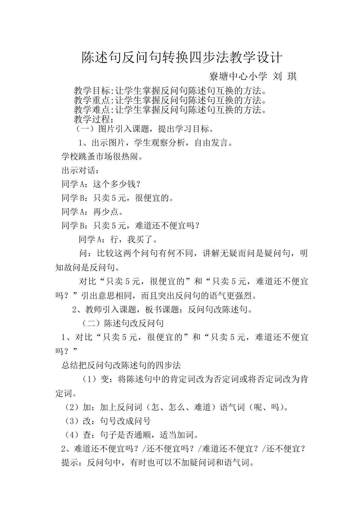 陈述句反问句互换四步法