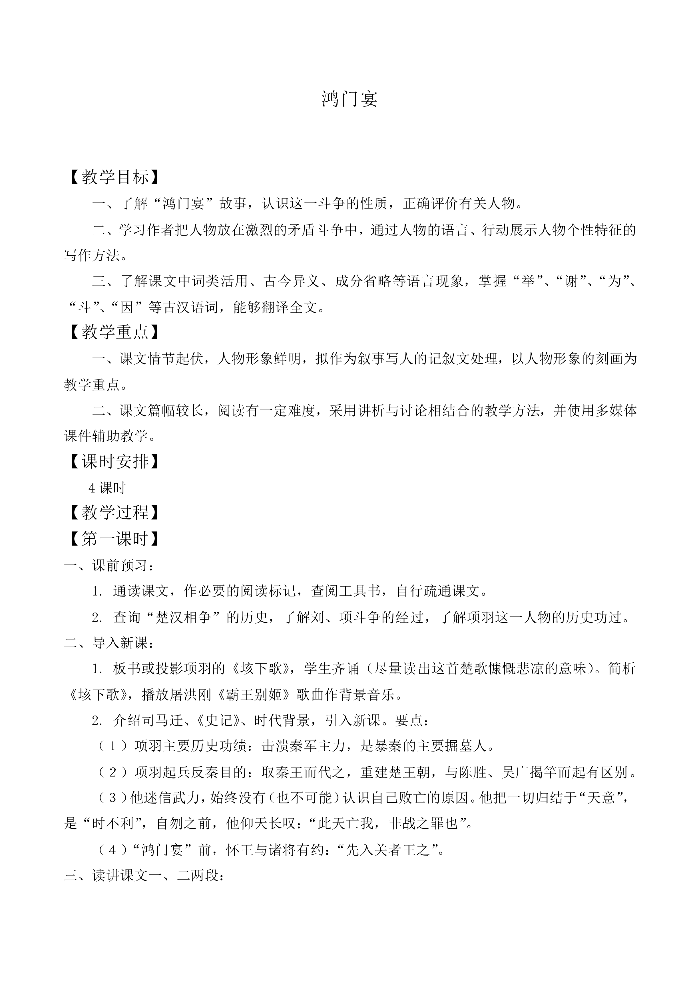 鸿门宴_教案2
