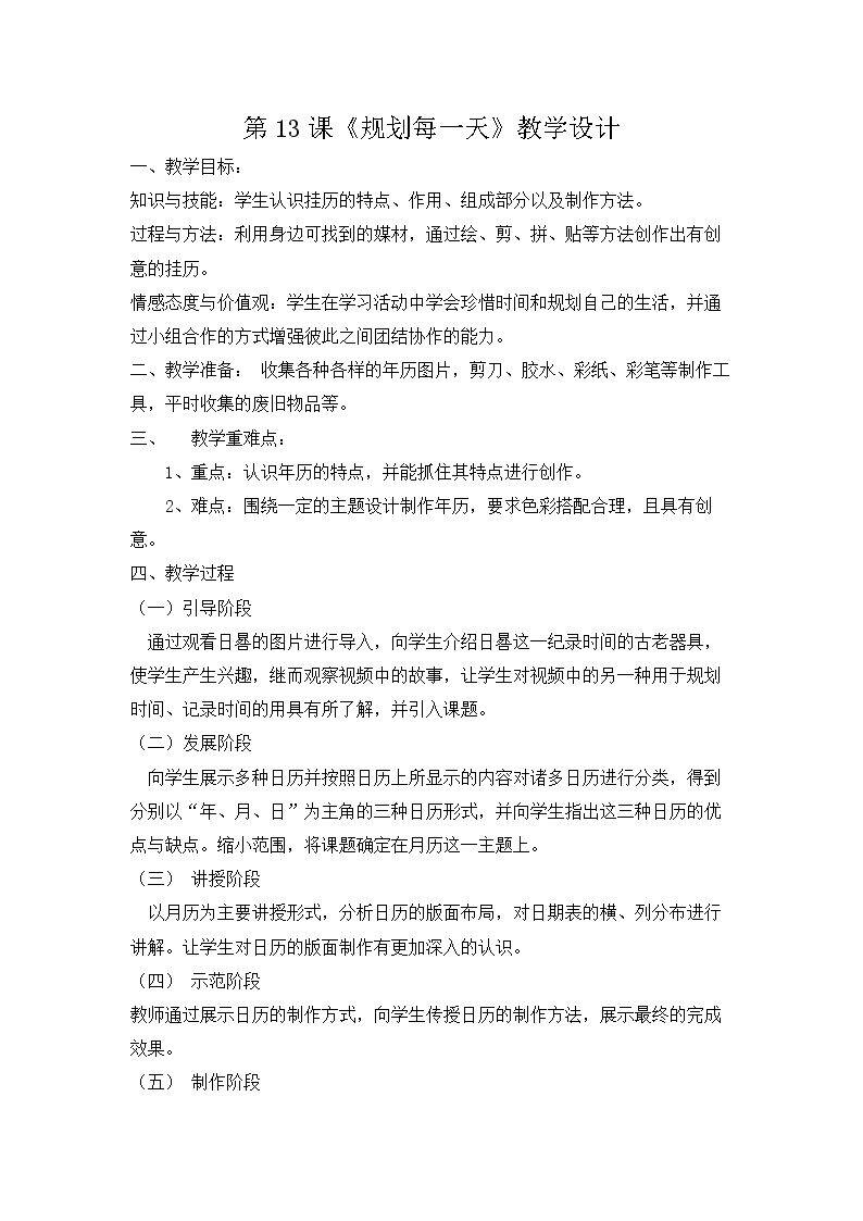 第13课　规划每一天