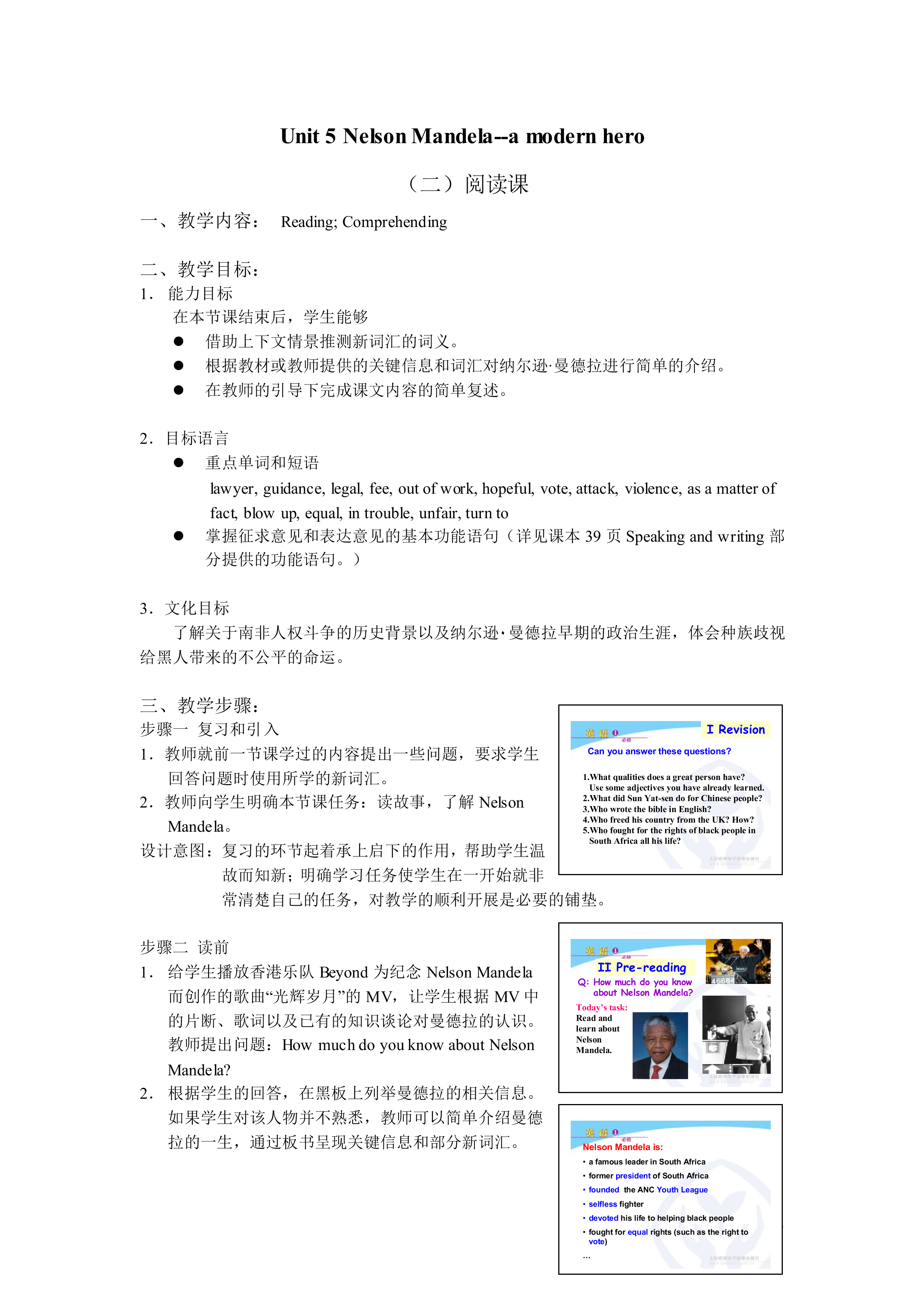 Unit 5 Nelson Mandela - a modern hero 教材光盘_教案2