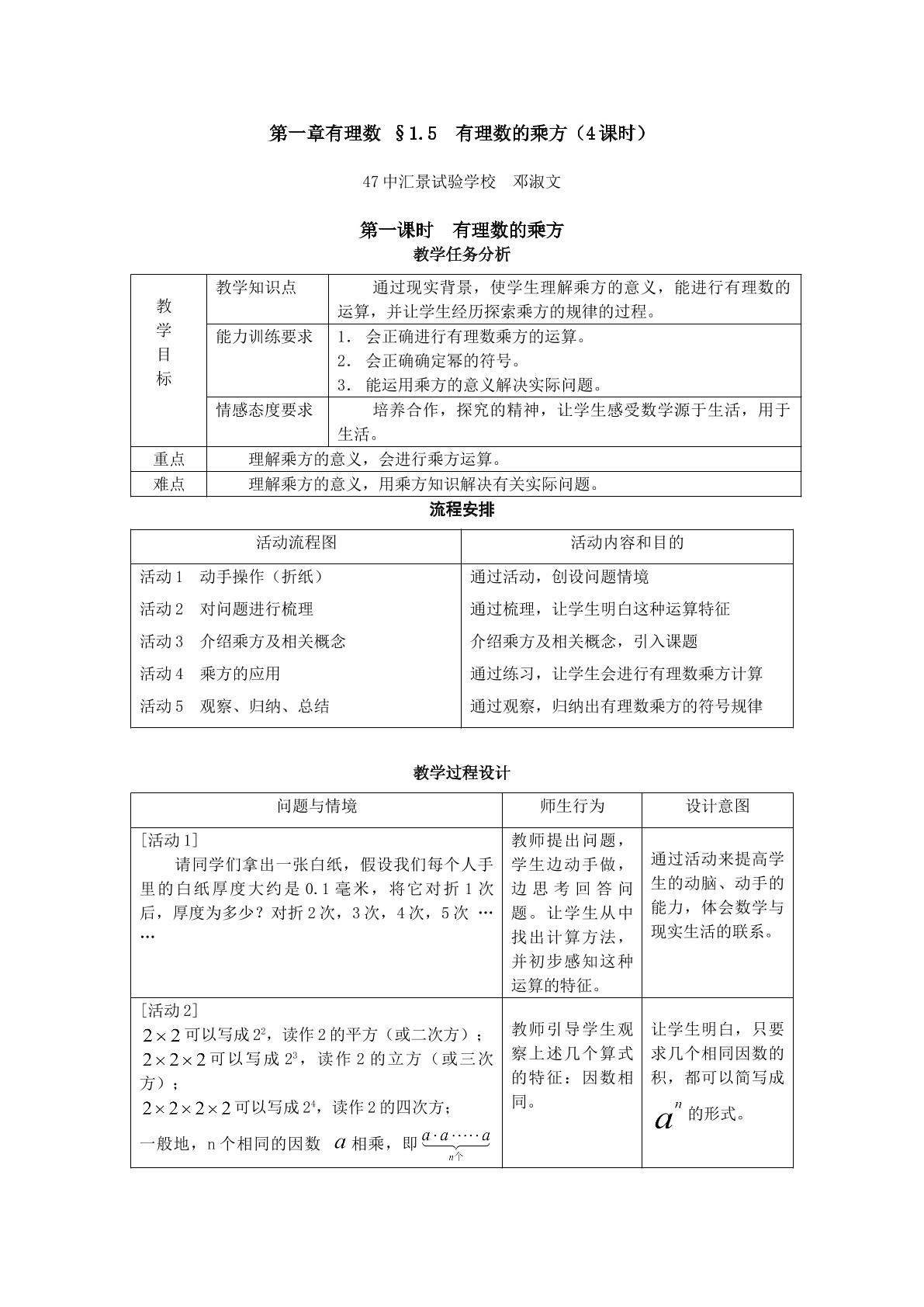 第一章有理数 §1.5  有理数的乘方（4课时）(邓淑文）