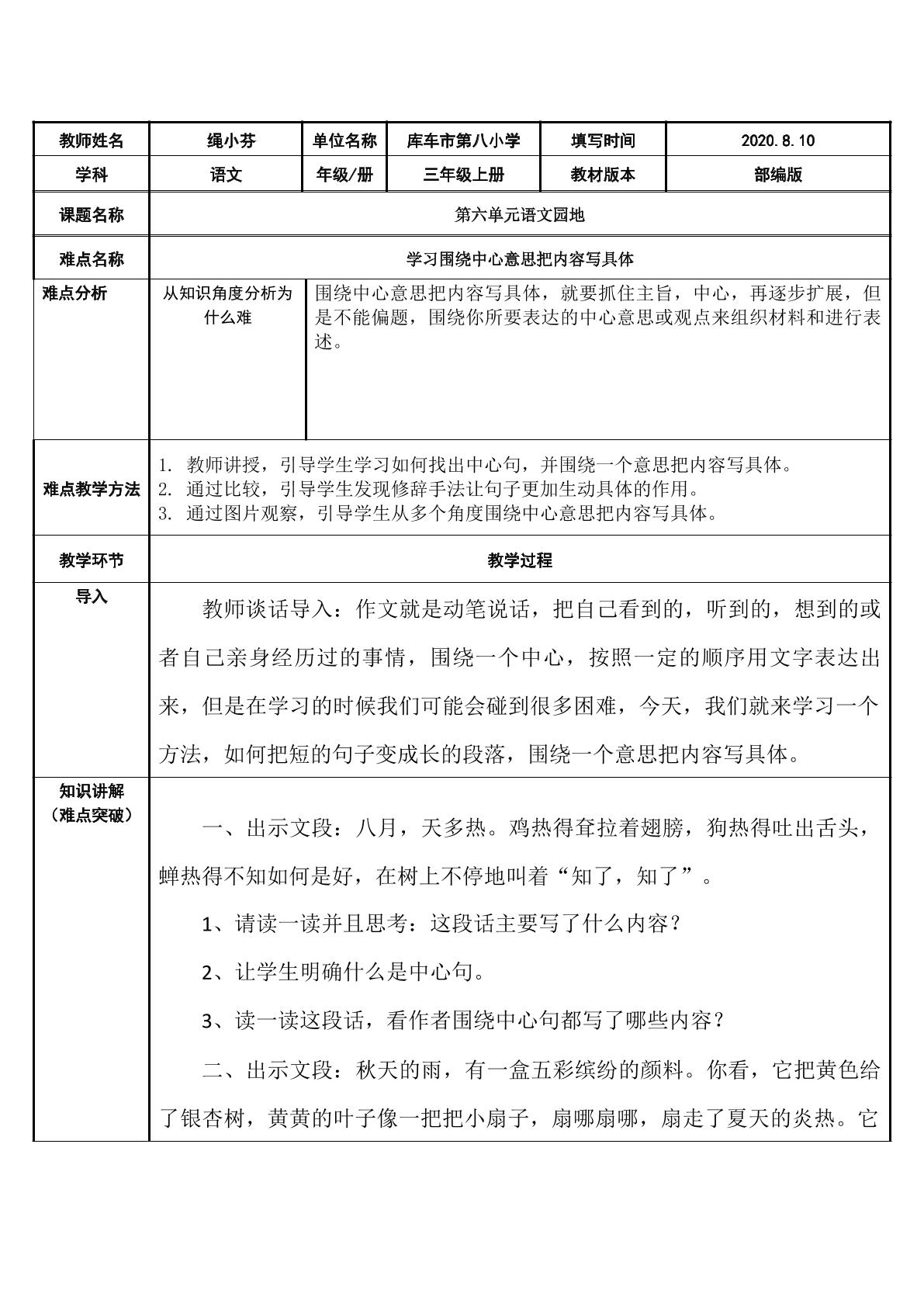 围绕中心意思写一段话