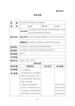 【★】6年级数学北师大版下册教案第4章《变化的量》