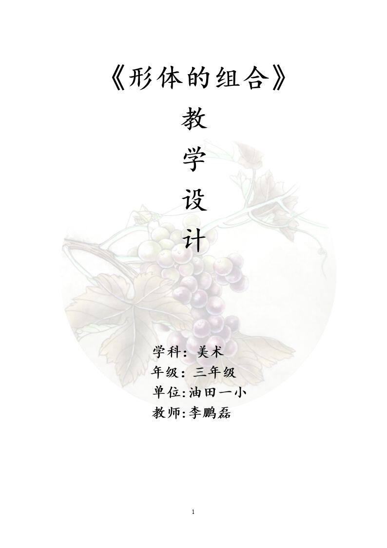 第2课 形体的组合