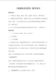 我最好的老师