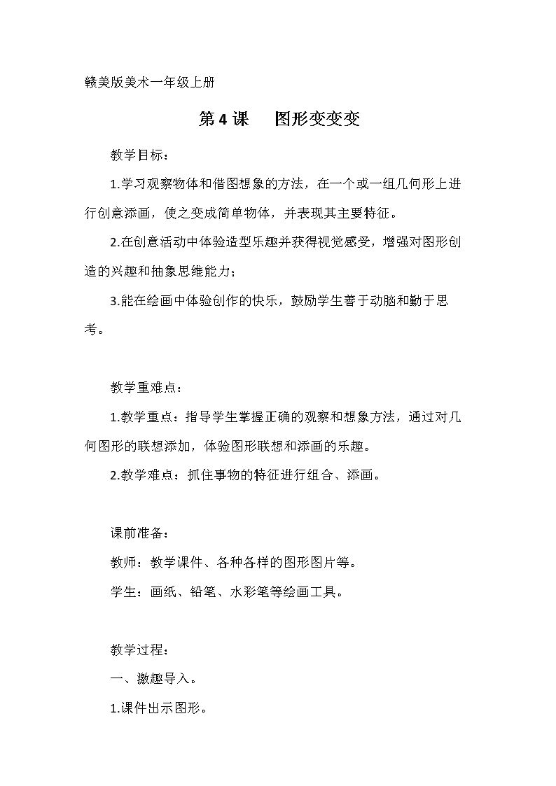 第4课 图形变变变