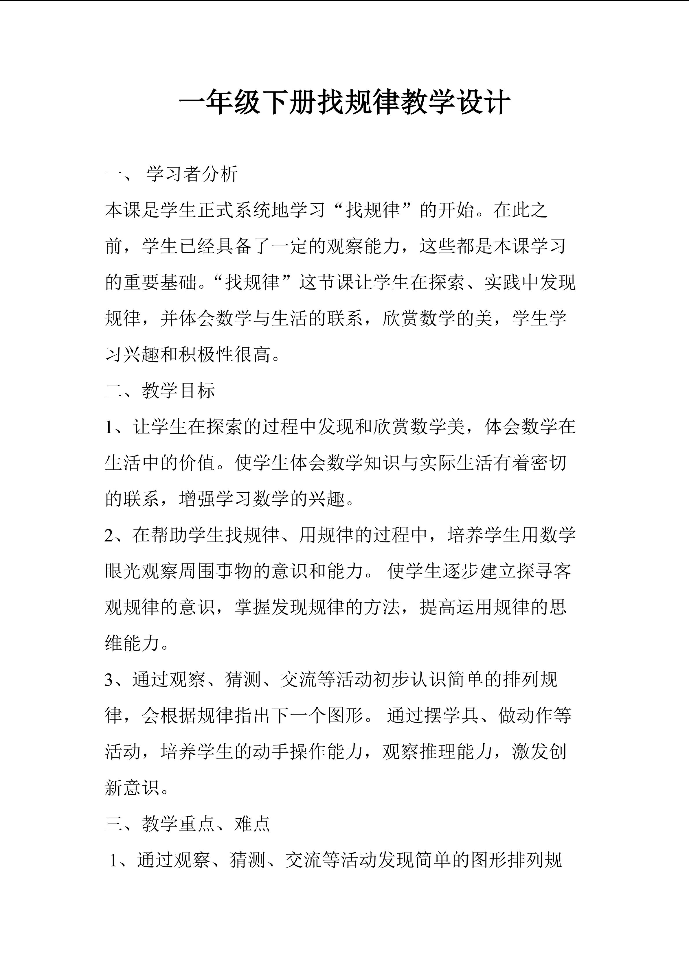 数学广角---找规律