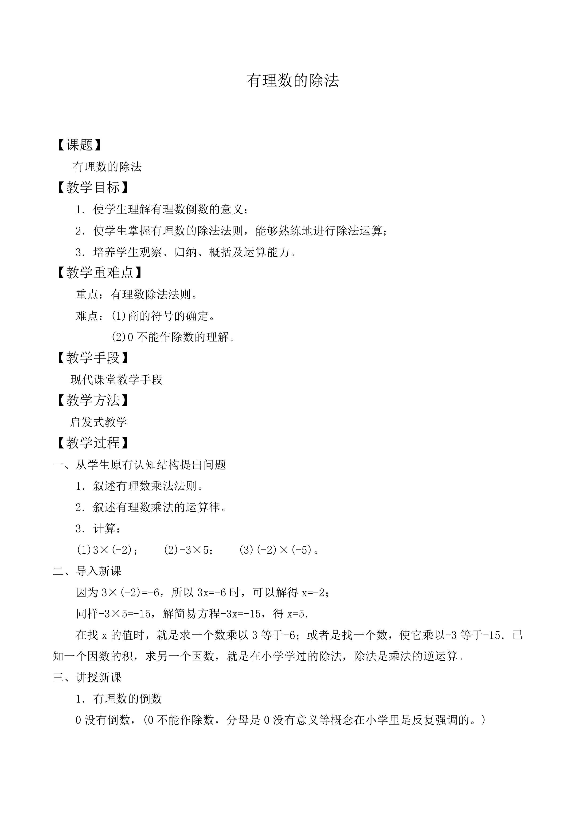 有理数的除法_教案4