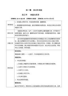 第一节 地图基本要素