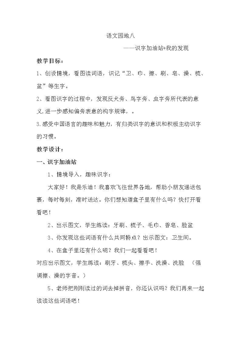 识字加油站+我的发现