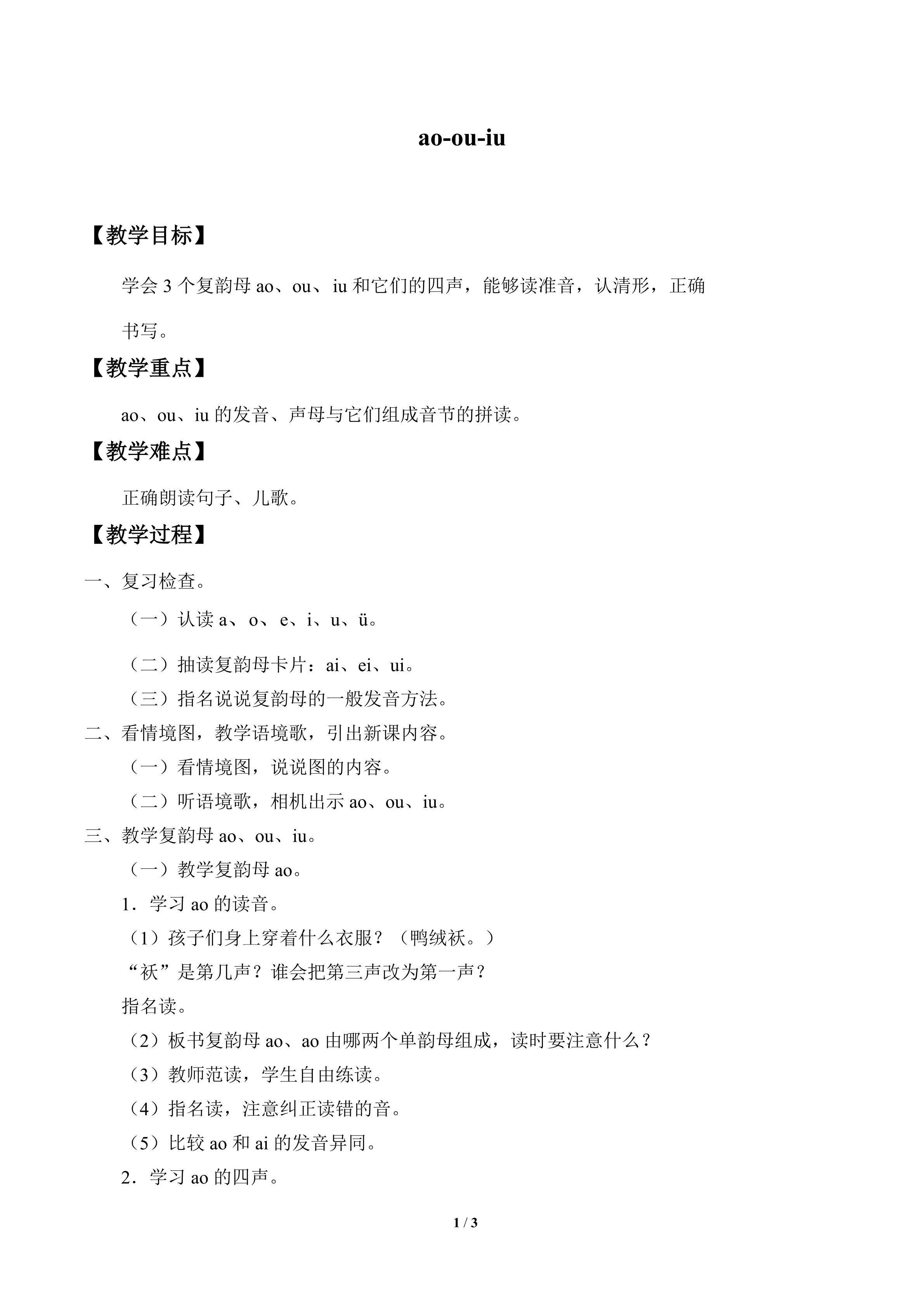 ao ou iu_教案1
