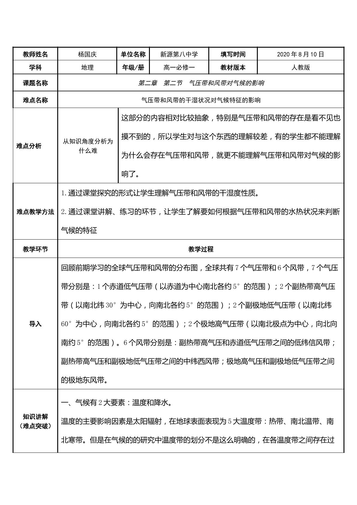 气压带和分带对气候的影响