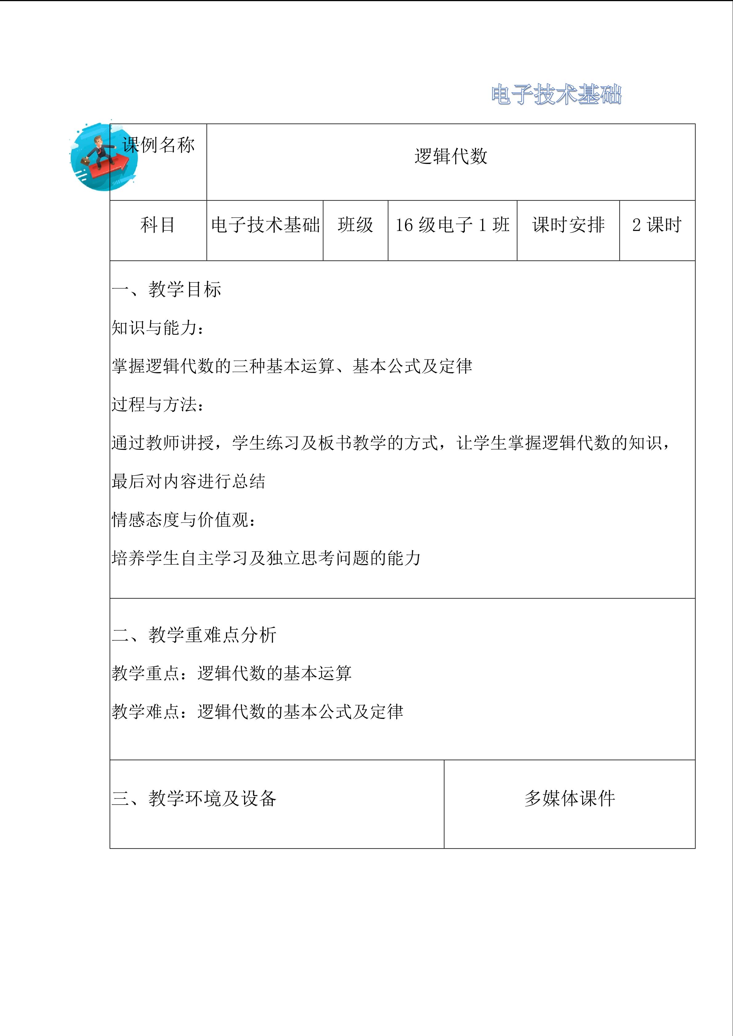 逻辑代数