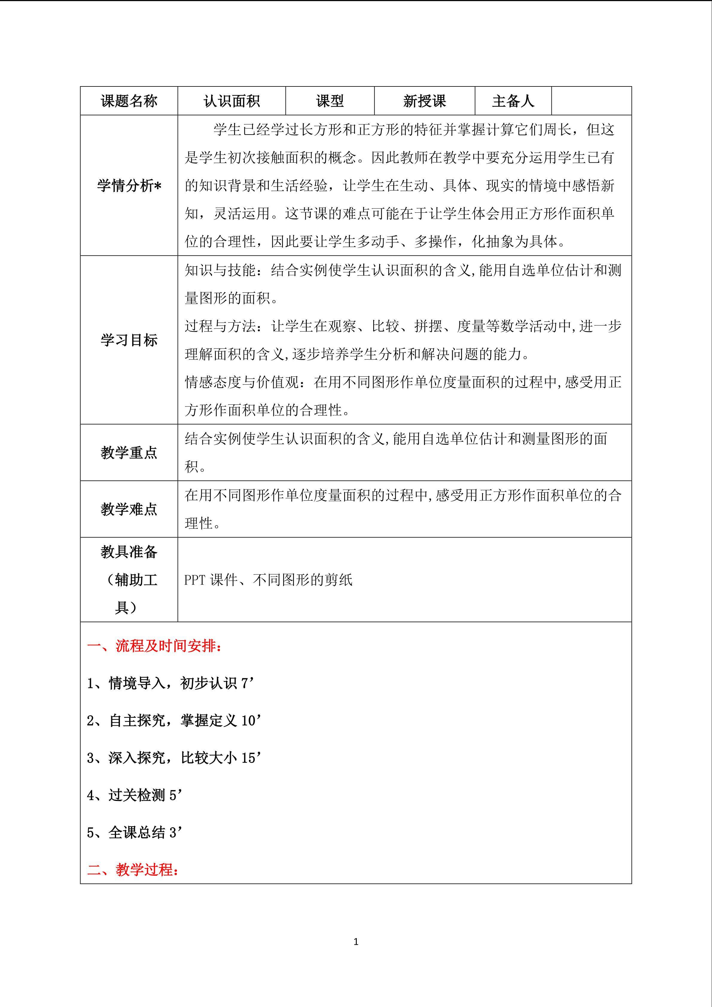 面积