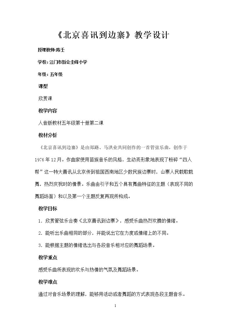 北京喜讯到边寨