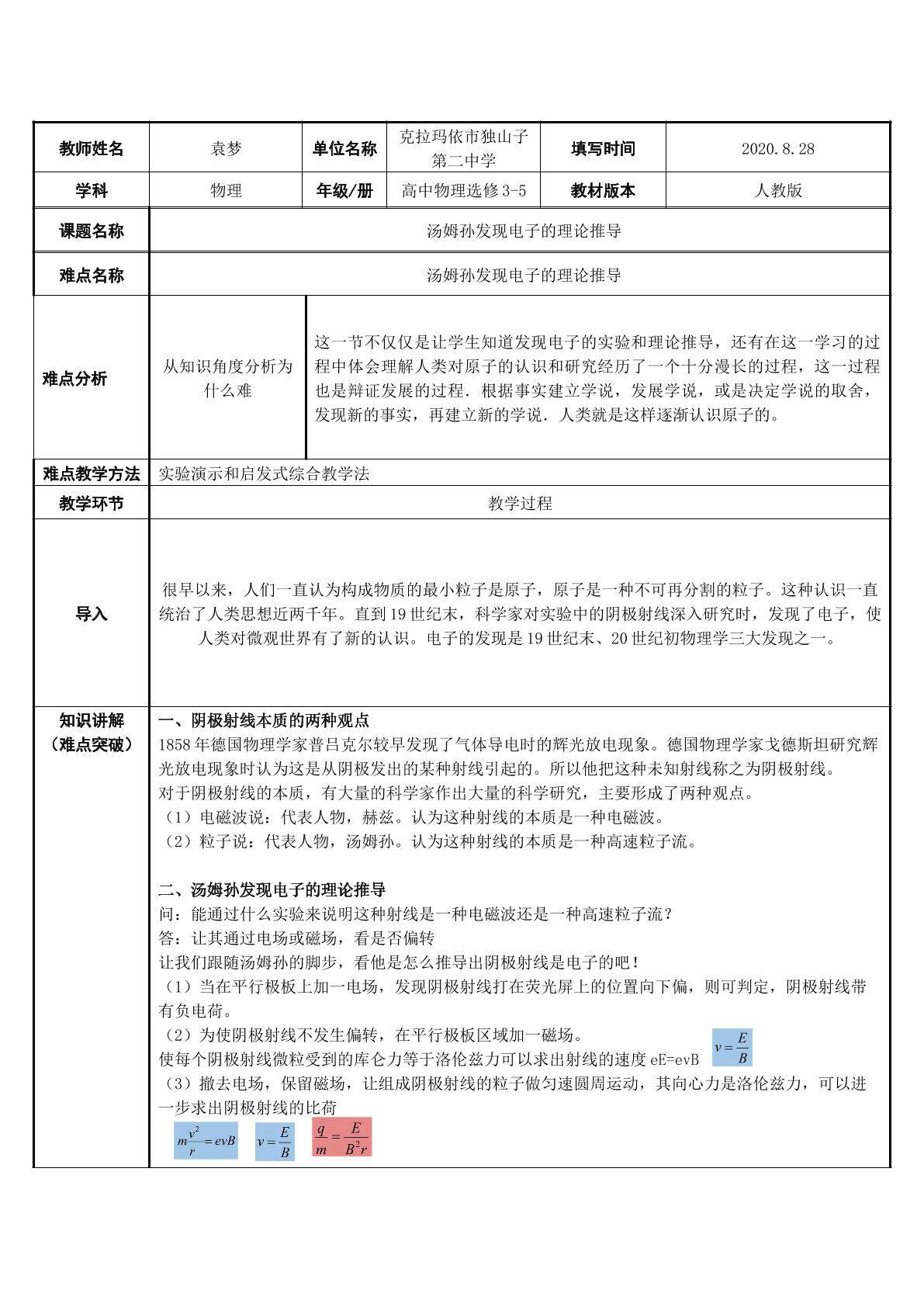 汤姆孙发现电子的理论推导：终极PK之阴极射线到底是什么？