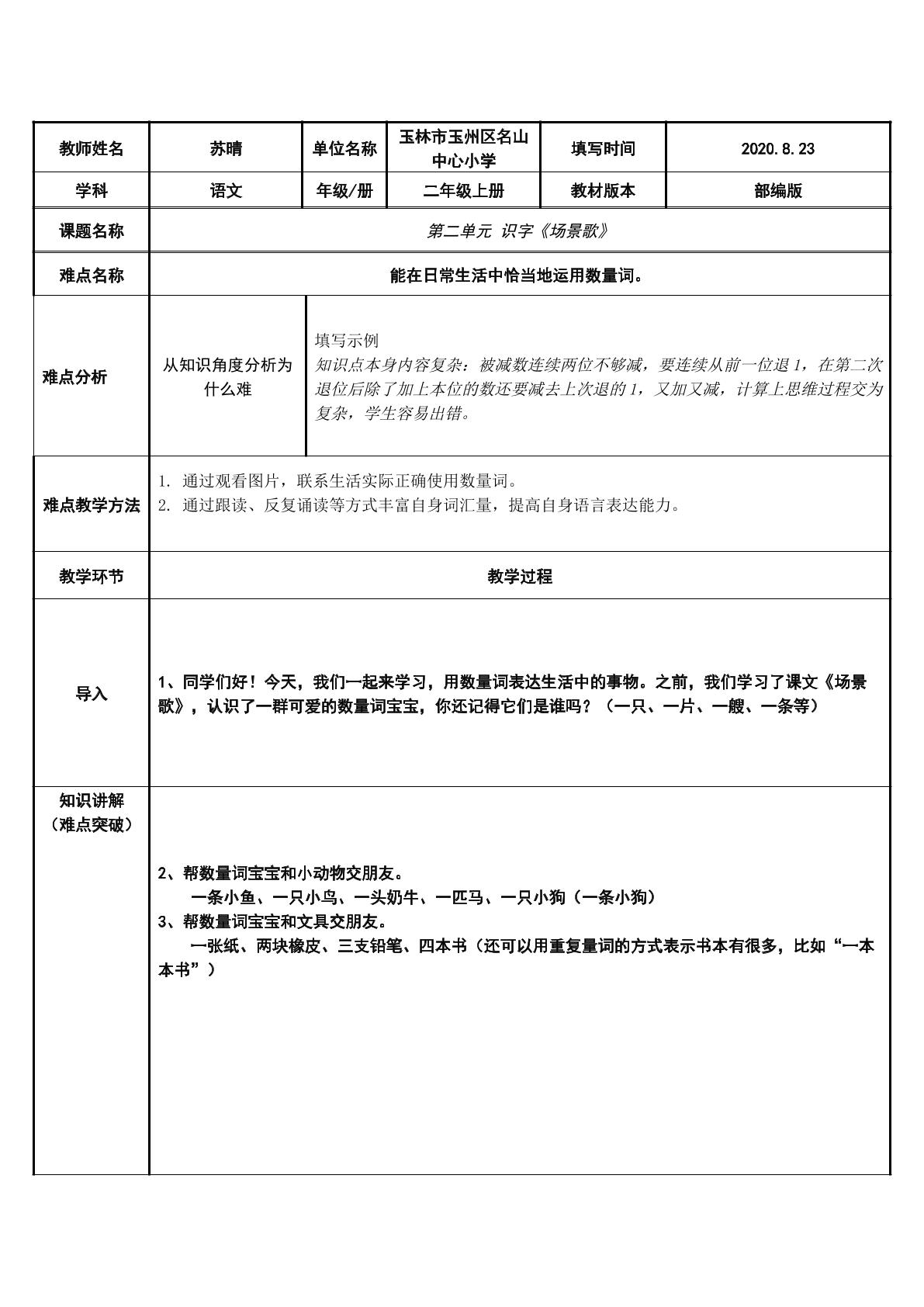 数量词找朋友