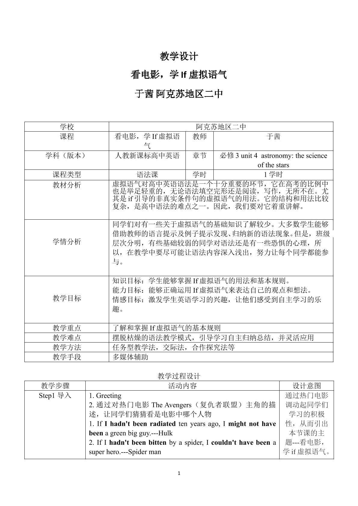 看电影学虚拟语气（示范课例）