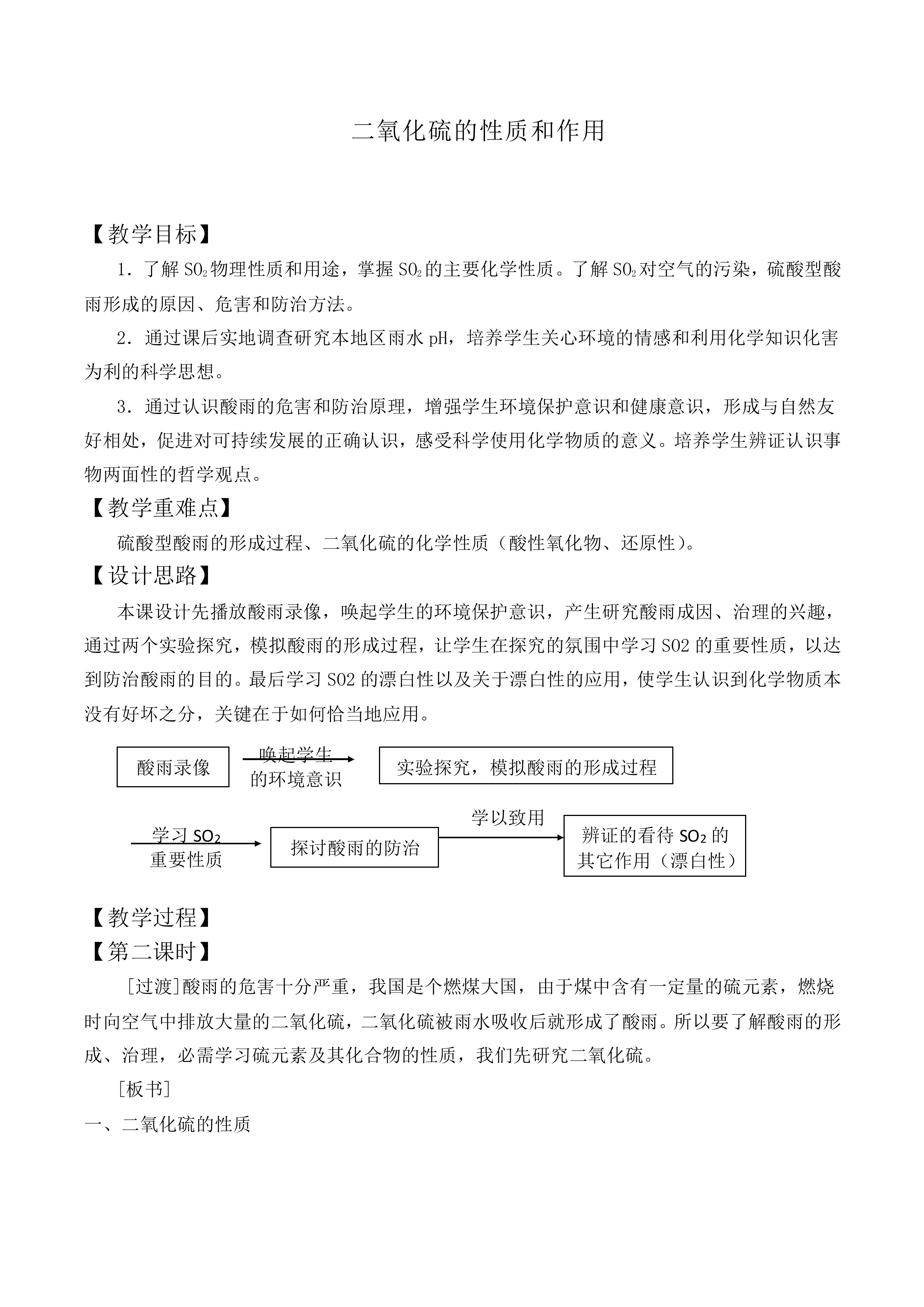 含硫化合物的性质和应用_教案3