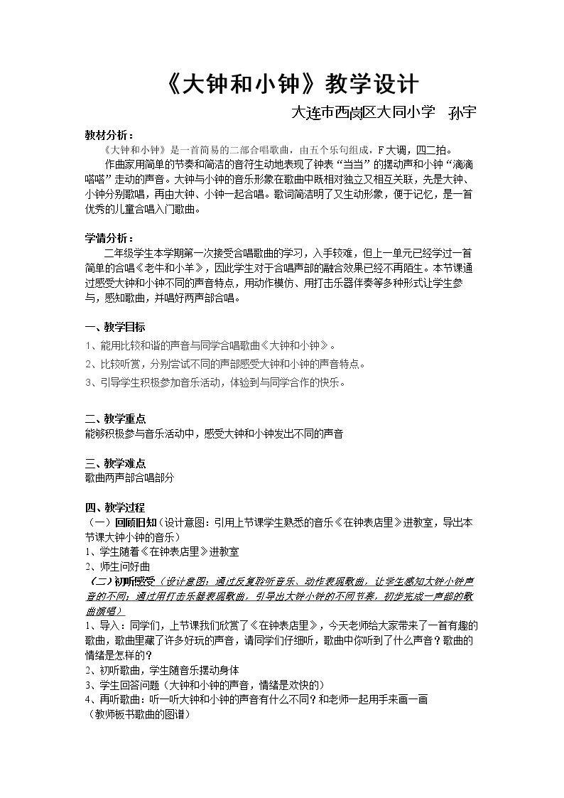 唱歌　 大钟和小钟