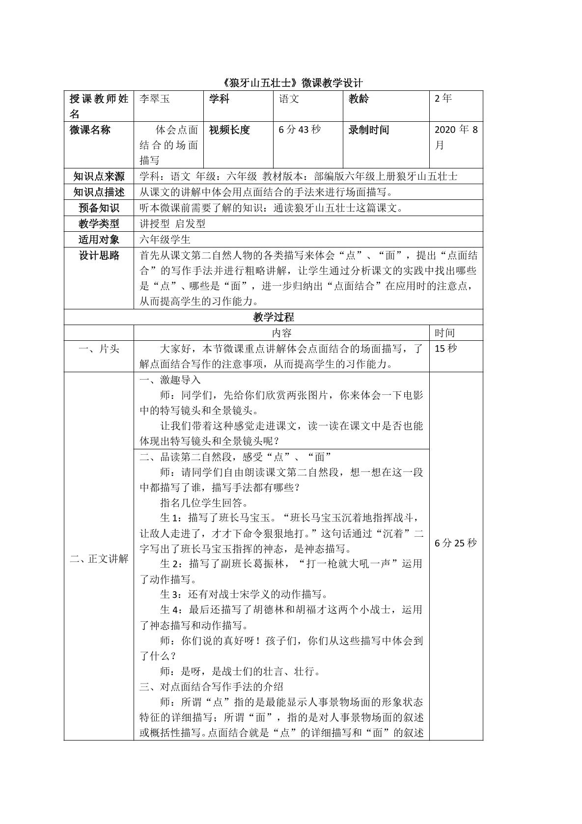 狼牙山五壮士