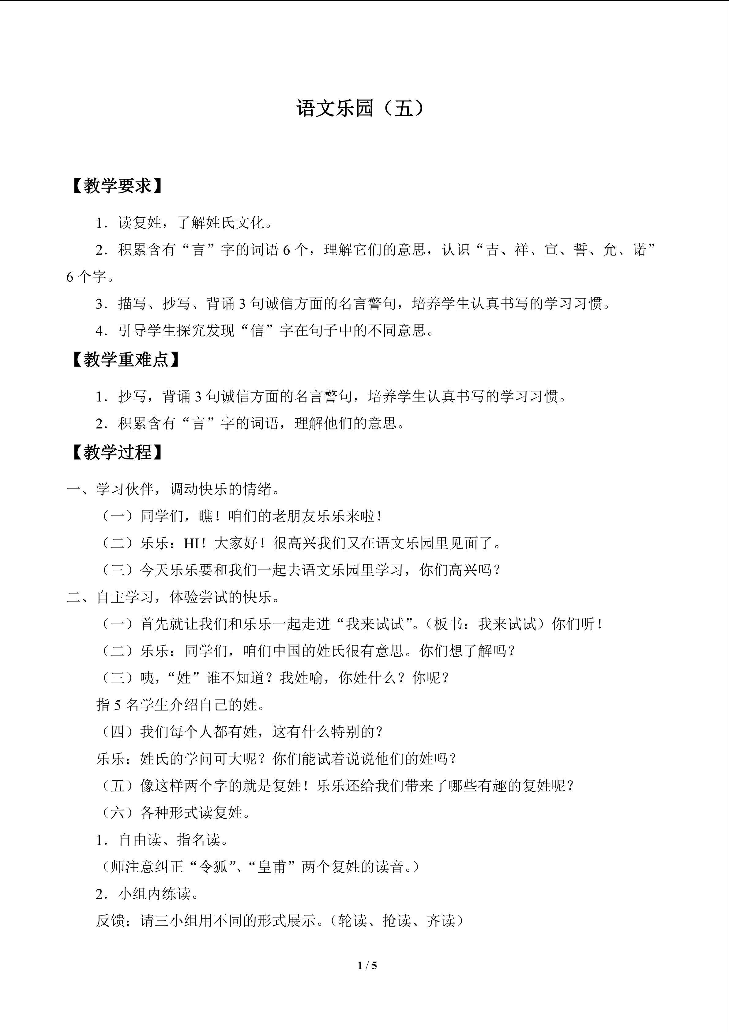 语文乐园（五）_教案1