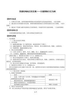 资源枯竭地区的发展——以德国鲁尔区为例