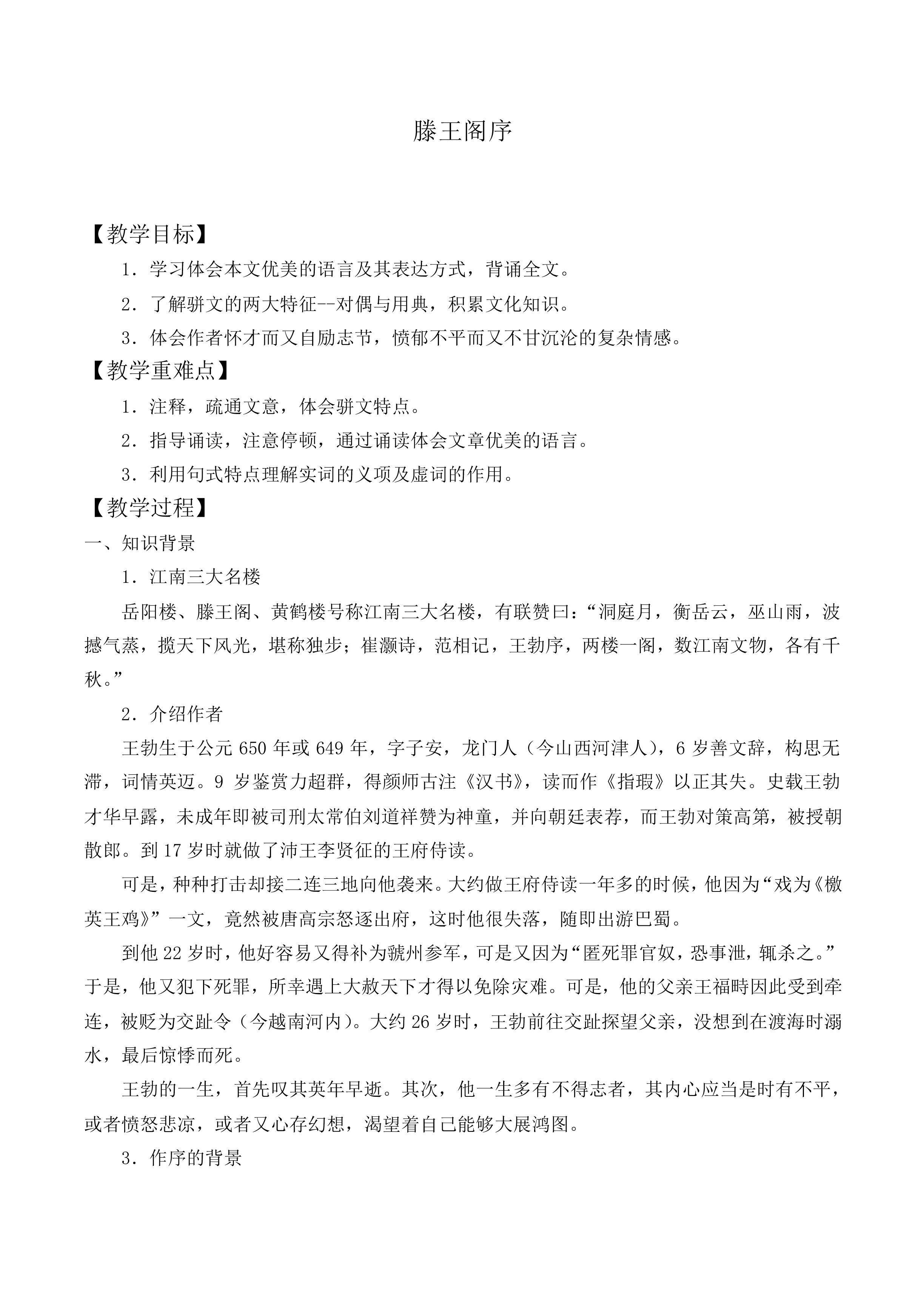 滕王阁序_教案9