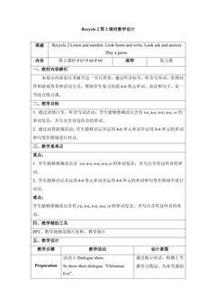 4年级英语人教三起上册教案Recycle 2 02