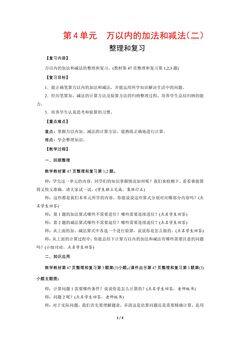 三年级上册数学人教版教案第4单元《整理与复习》02