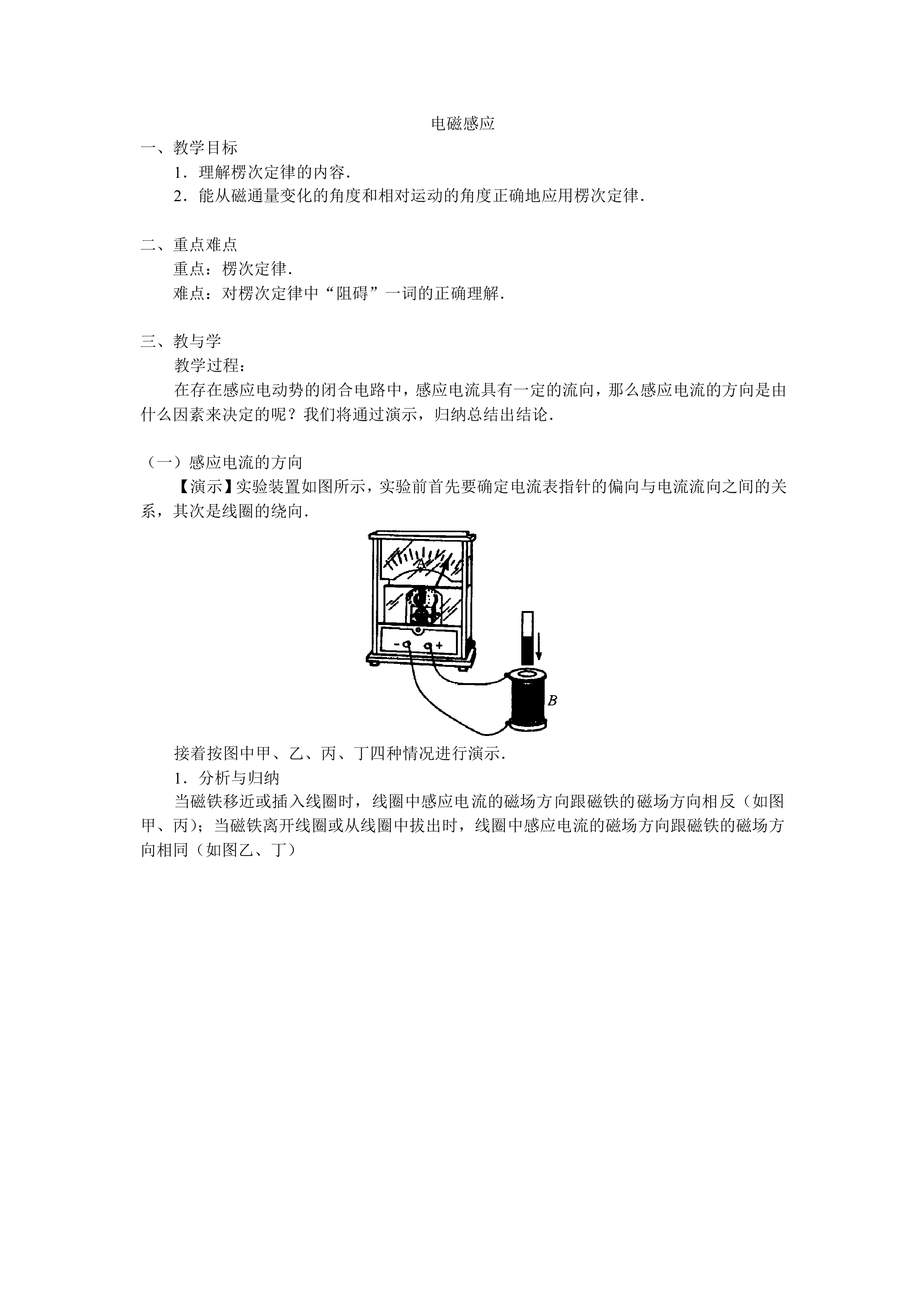 电磁感应_教案8