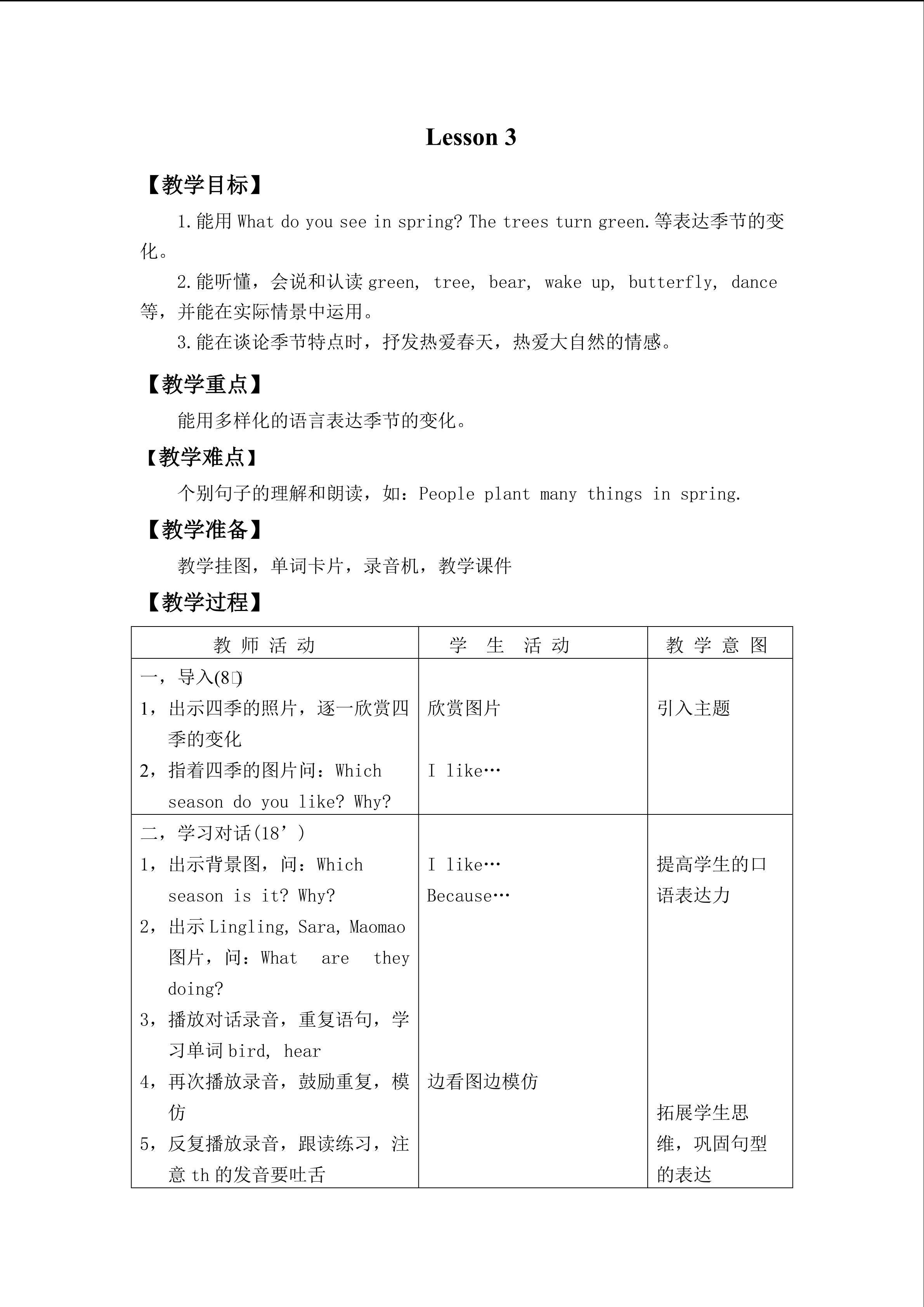 Lesson 3_教案1