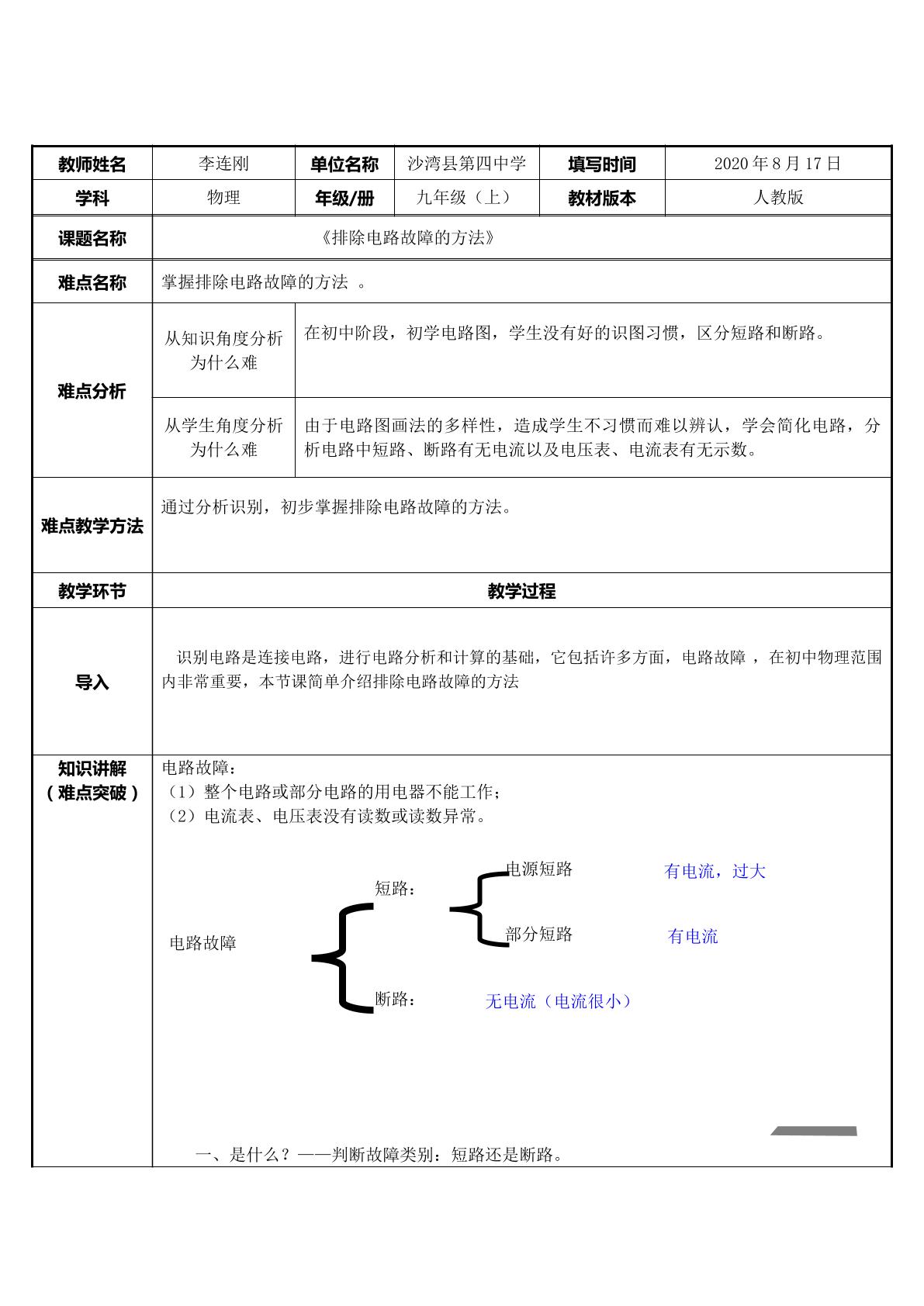 排除电路故障的方法