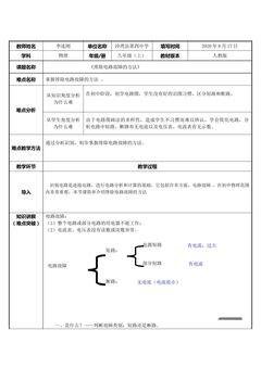 排除电路故障的方法