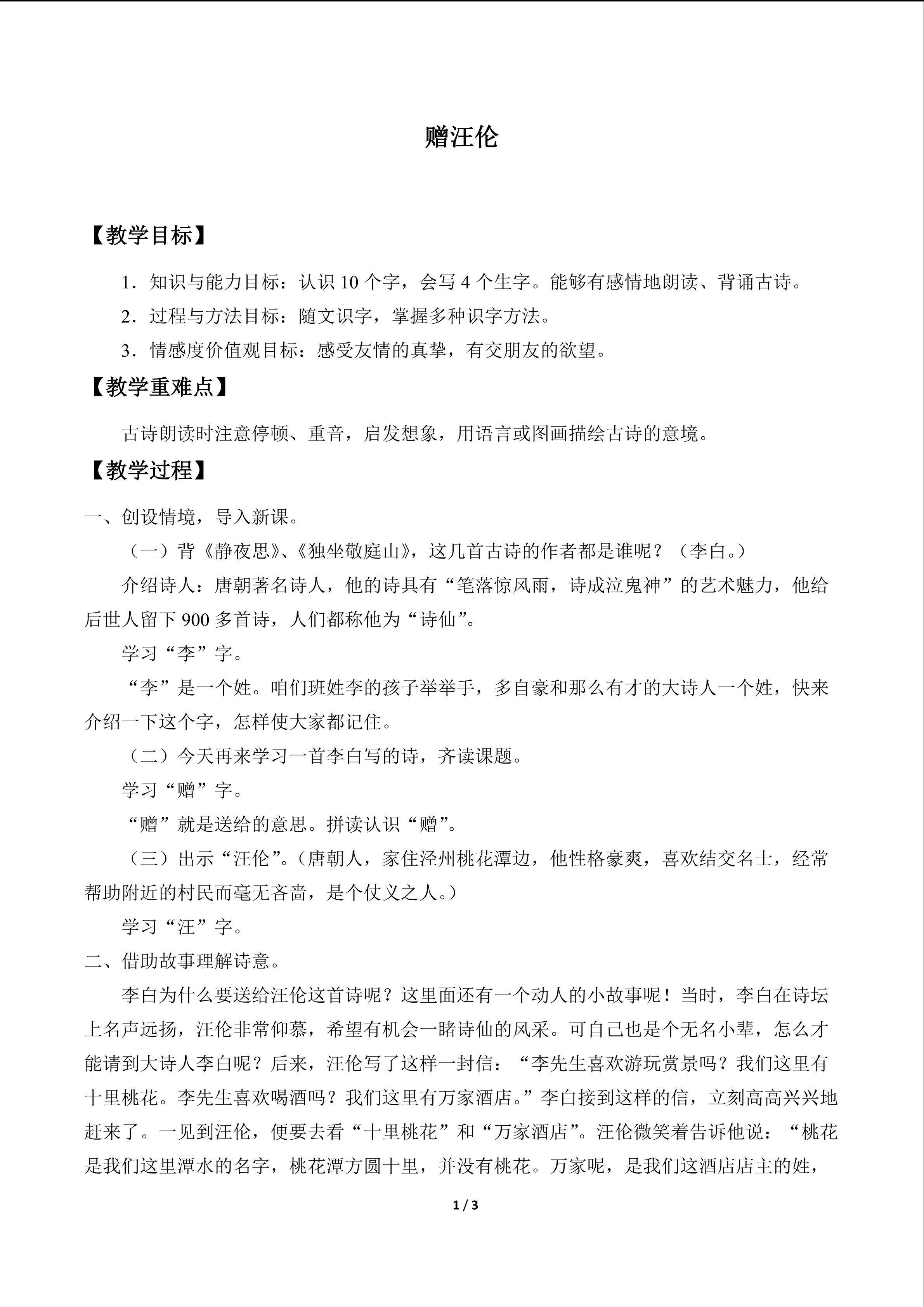 赠汪伦_教案1