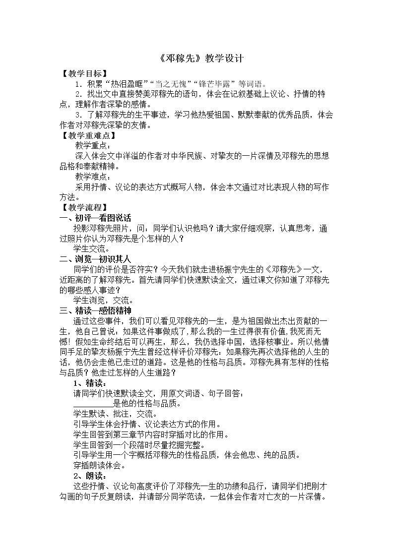 1 邓稼先