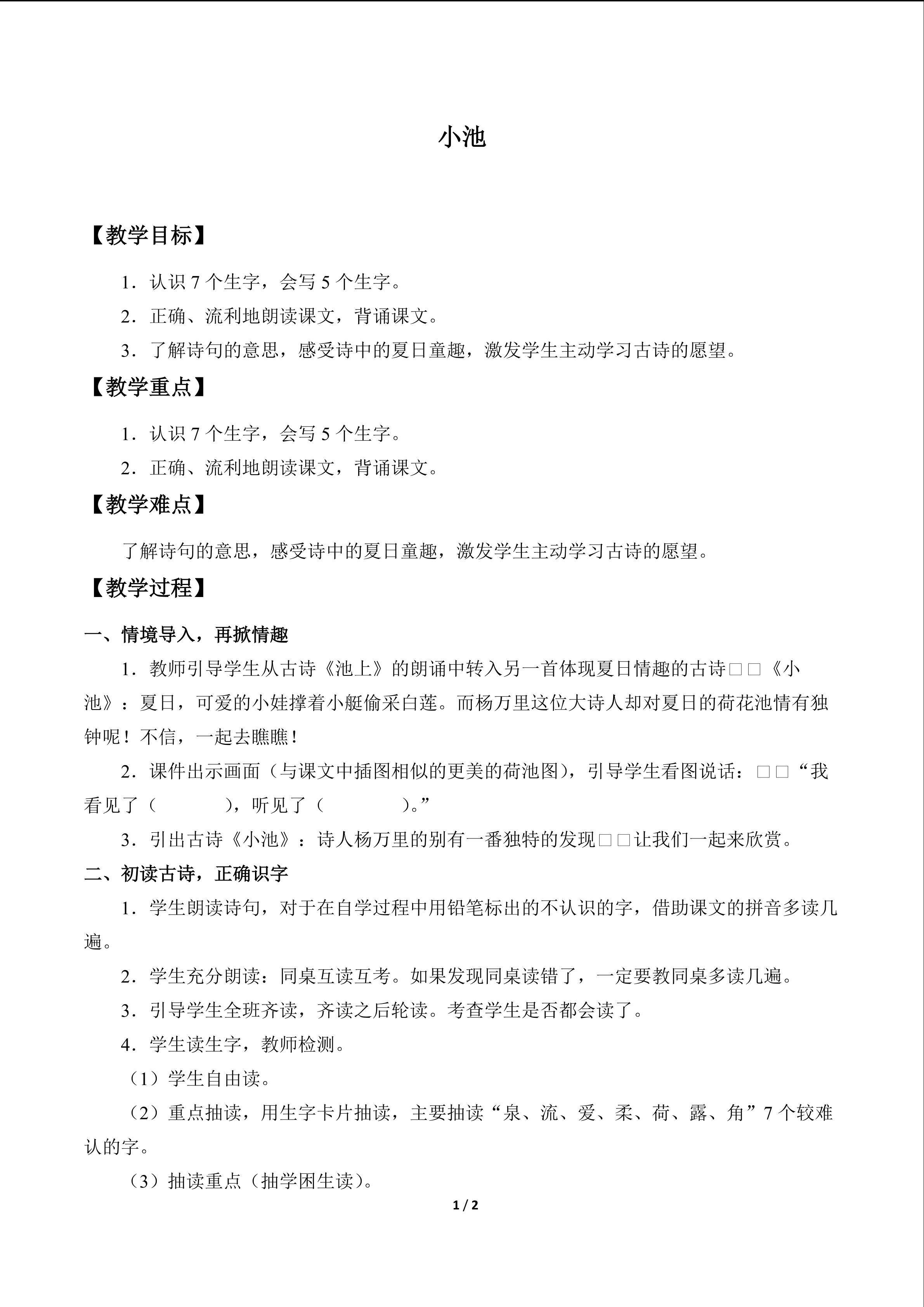 小池_教案1