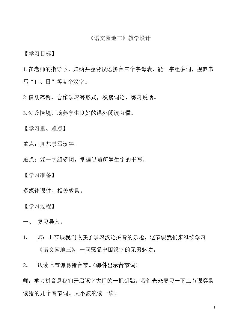 字词句运用