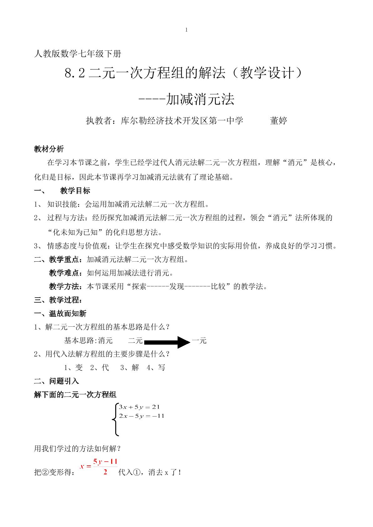 加减消元法解二元一次方程组