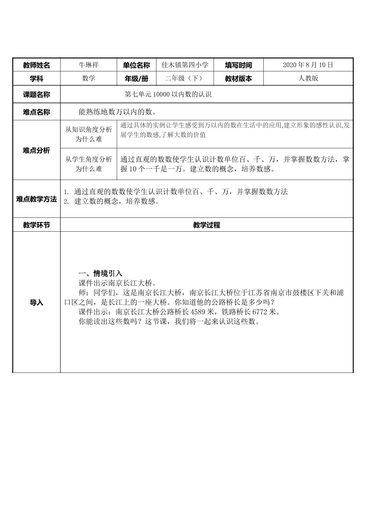 10000以内数的认识